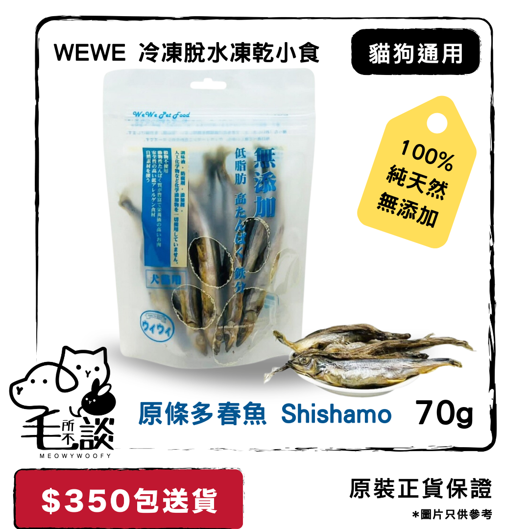 Freeze Dried Treats for Dogs & Cats - Shishamo 70g