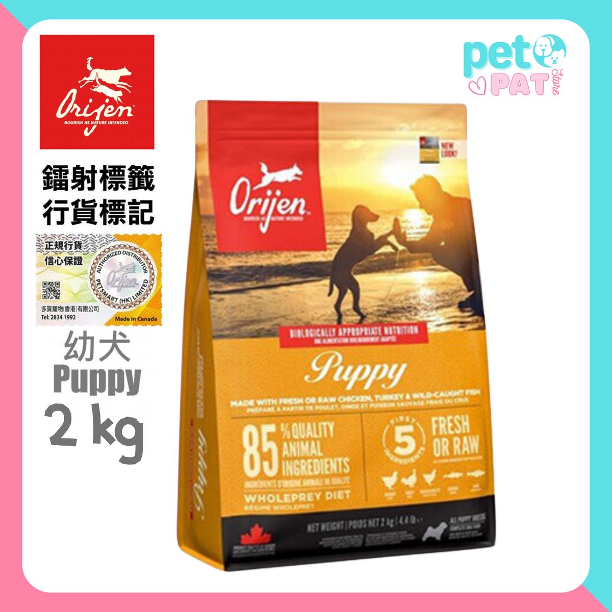 渴望幼犬成長配方狗糧 (2kg)【香港行貨】