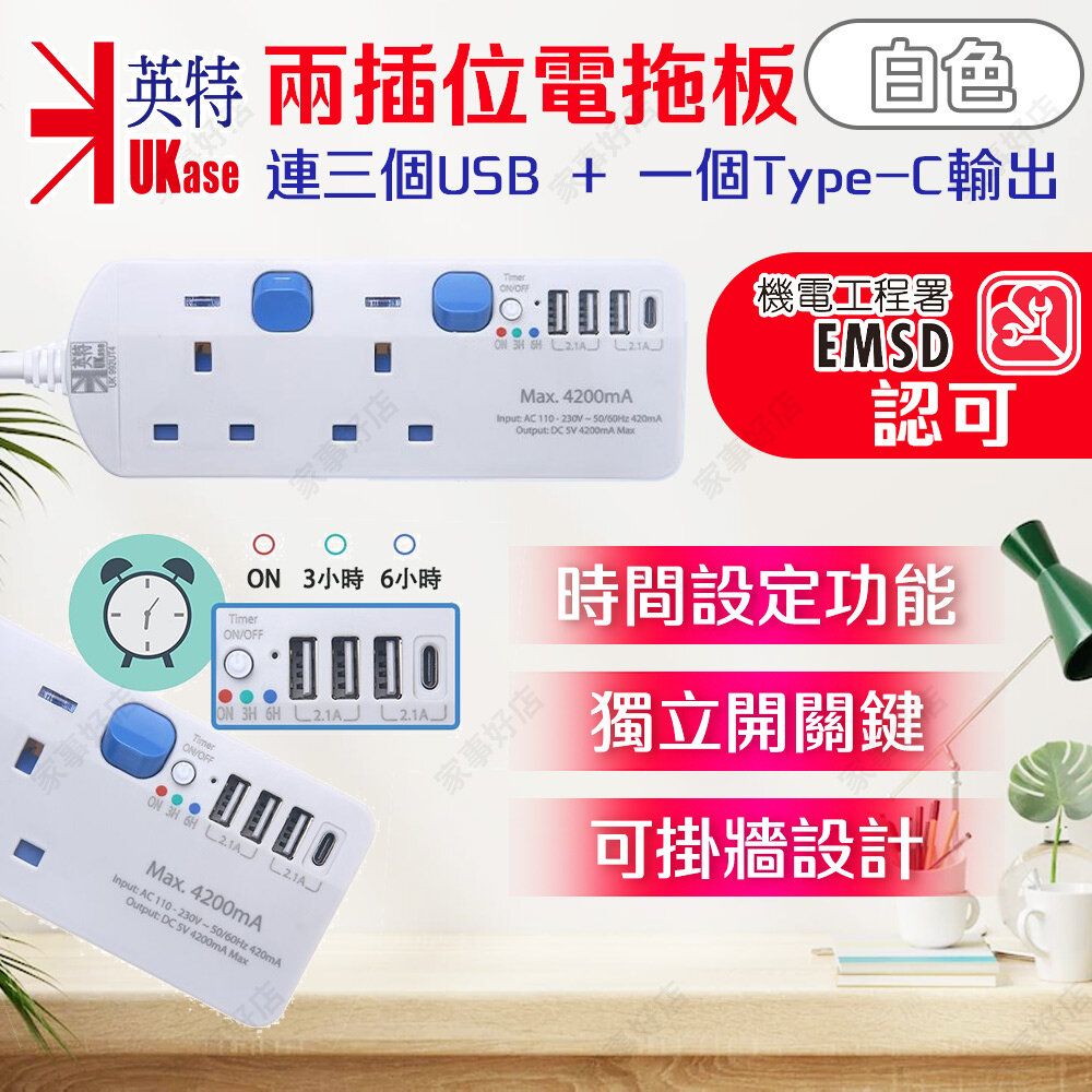 英特 | [時間掣] 兩插位電拖板連三個USB + 一個Type-C輸出 - UK992UT4 (白色) (原廠行貨 一年保養 ...