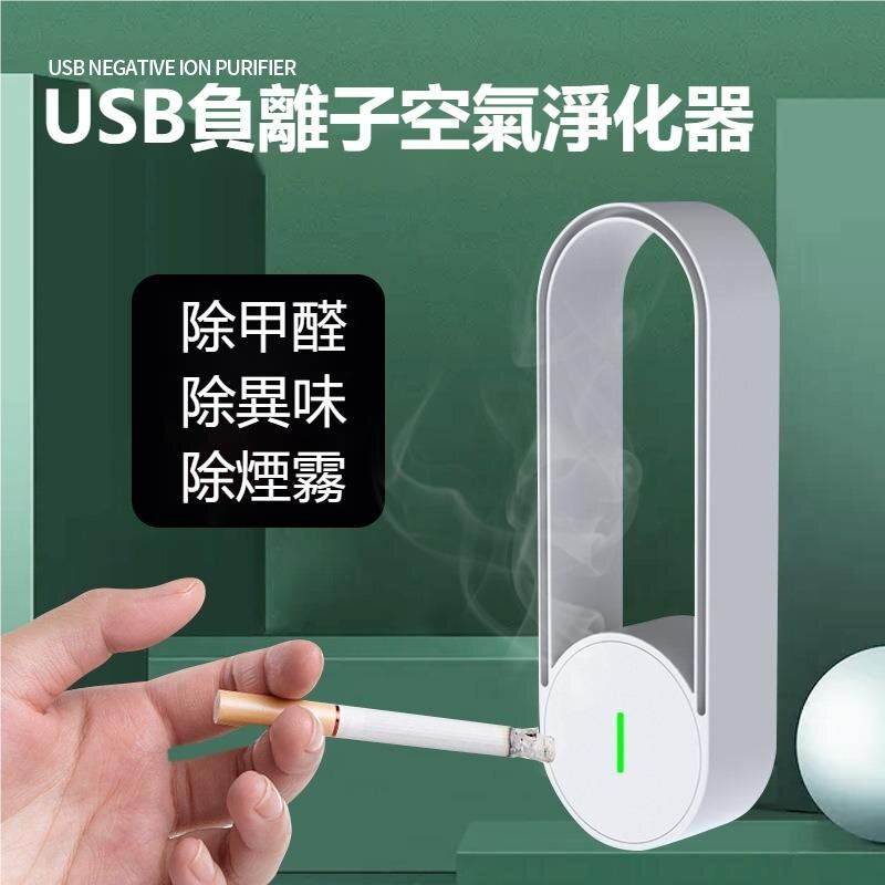USB Anion Air Purifier household/toilet/car deodorant, portable, remove smoke and smell in new house