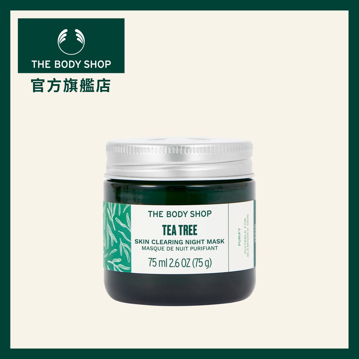 茶樹淨肌睡眠面膜 75ml