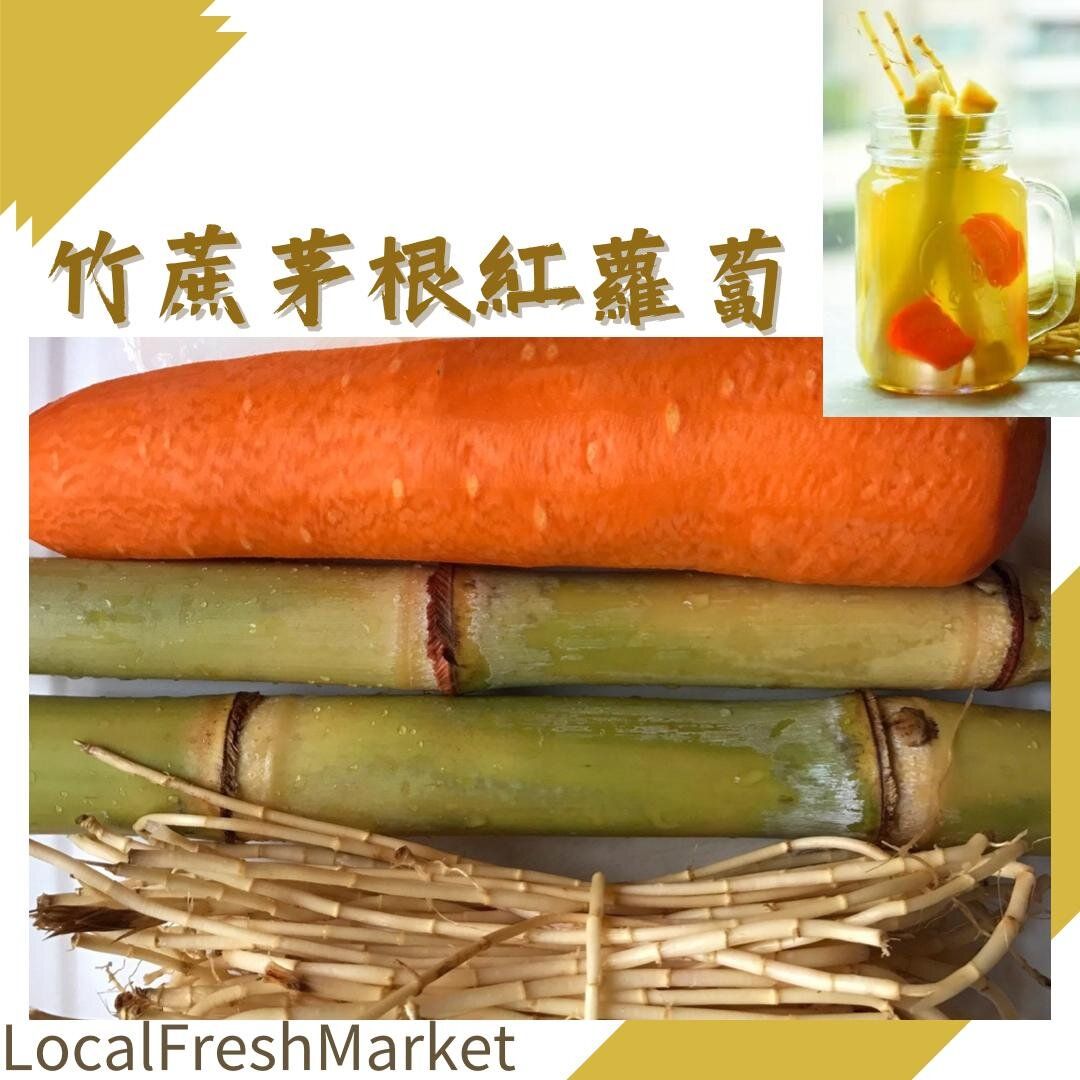 【本地套餐】竹蔗茅根紅蘿蔔
