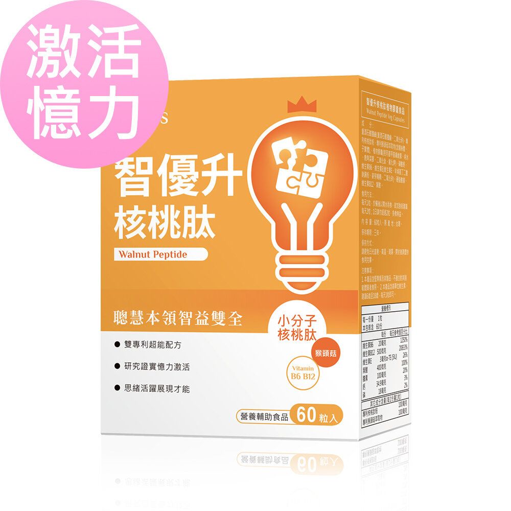 智優升核桃肽 植物膠囊 (60粒/盒)