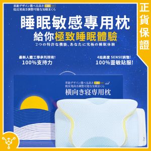 零壓可調節體貼深睡枕頭 (睡眠敏感專用)【香港行貨】
