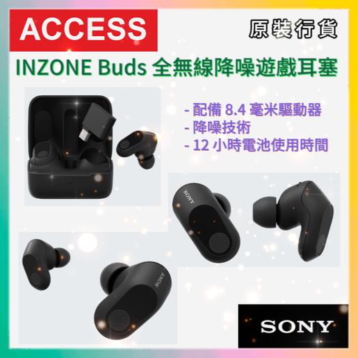 Sony | INZONE BUDS WIRELESS NOISE CANCELING GAMING HEADSET WF-G700N/BZ -  BLACK | Color : Black | HKTVmall The Largest HK Shopping Platform