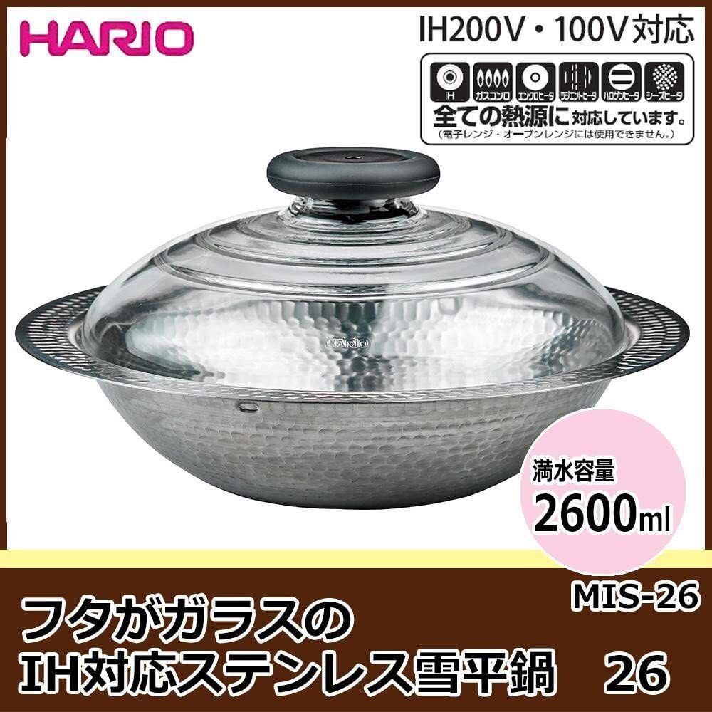 HARIO | 日本製- IH不銹鋼26雪平鍋連蓋- 2600ml - MIS-26 | HKTVmall