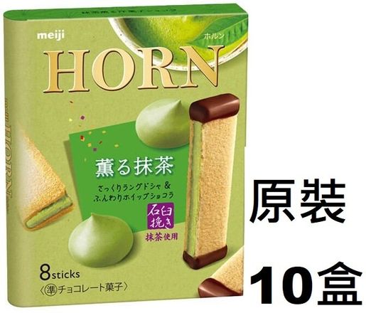 明治 F 10 明治horn 抹茶朱古力棒8 S X 原裝10盒 Hktvmall 香港最大網購平台