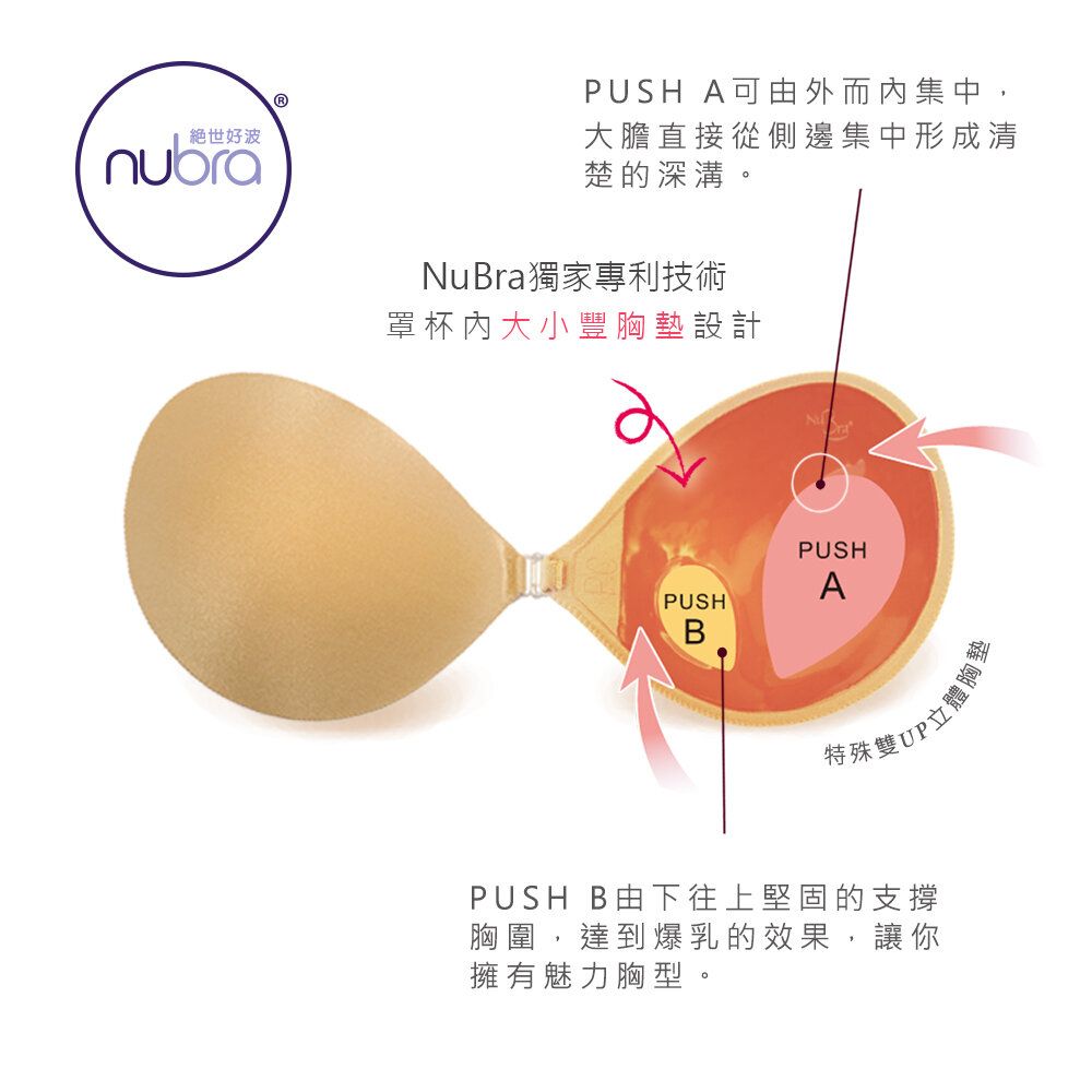 Private Shop  NuBra Seamless Push Up Silicone Adhesive Bra