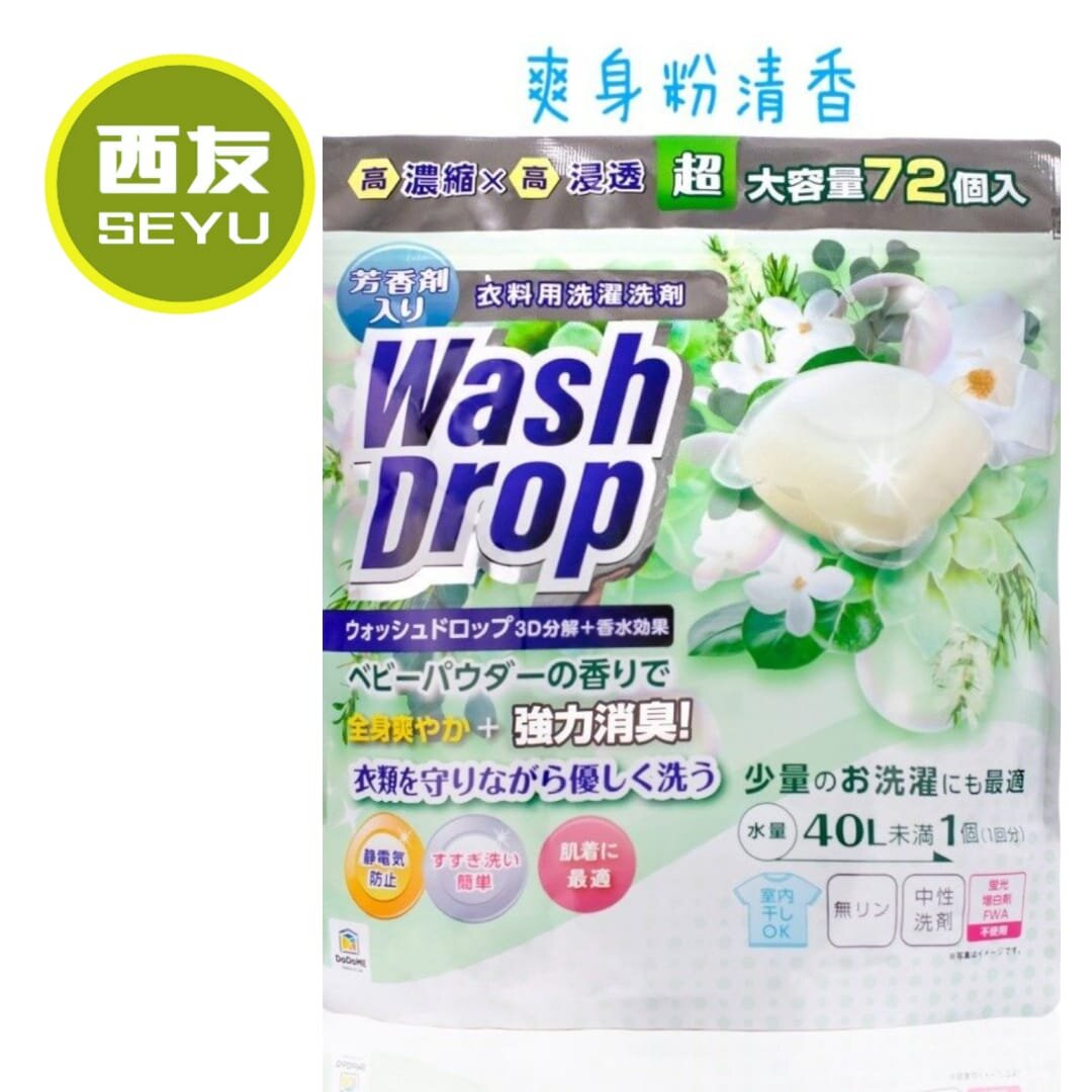 3D super concentrated laundry ball (Baby powder) 72pcs[Parallel Import]