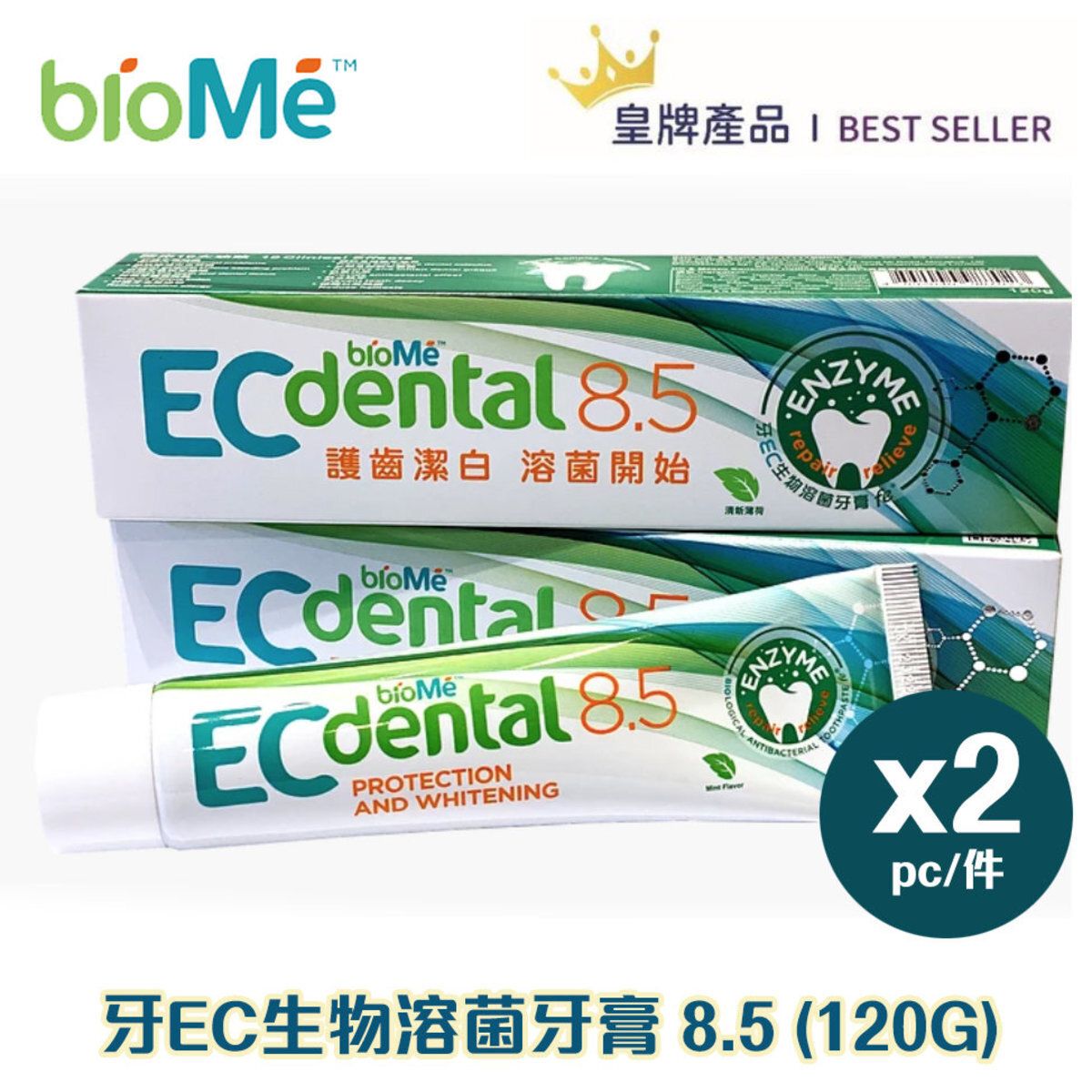 牙EC 生物溶菌牙膏 8.5 (120g) (2枝) 