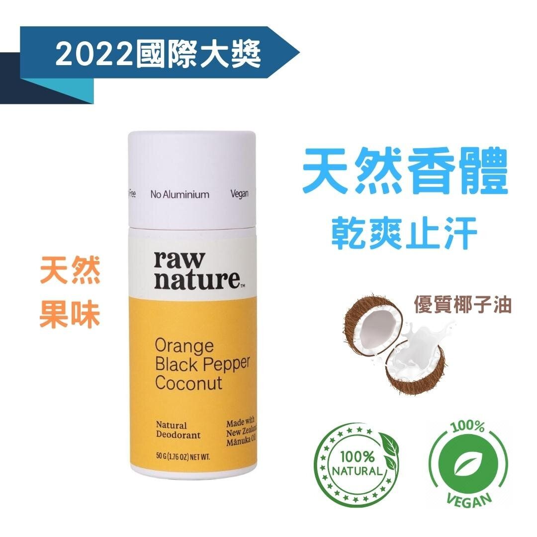 Sensitive skin | Orange Pepper | natural | body deodorant | antiperspirants