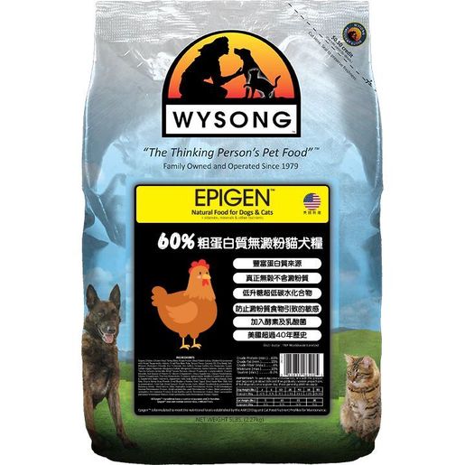 WYSONG Wysong EPIGEN Natural Food for Dogs Cats 5lb