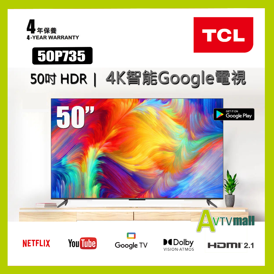 TCL | TCL 50 P735 Series 4K 超高清Google 電視( 送8k HDMI+掛牆