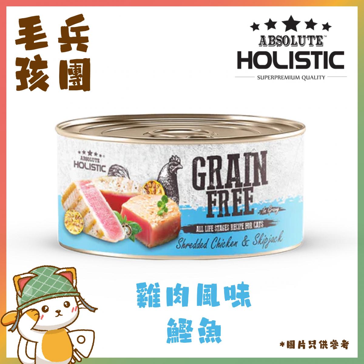 Grain Free無殼物肉汁配方 雞肉&鰹魚 貓罐頭濕糧 80g (AH-3986)