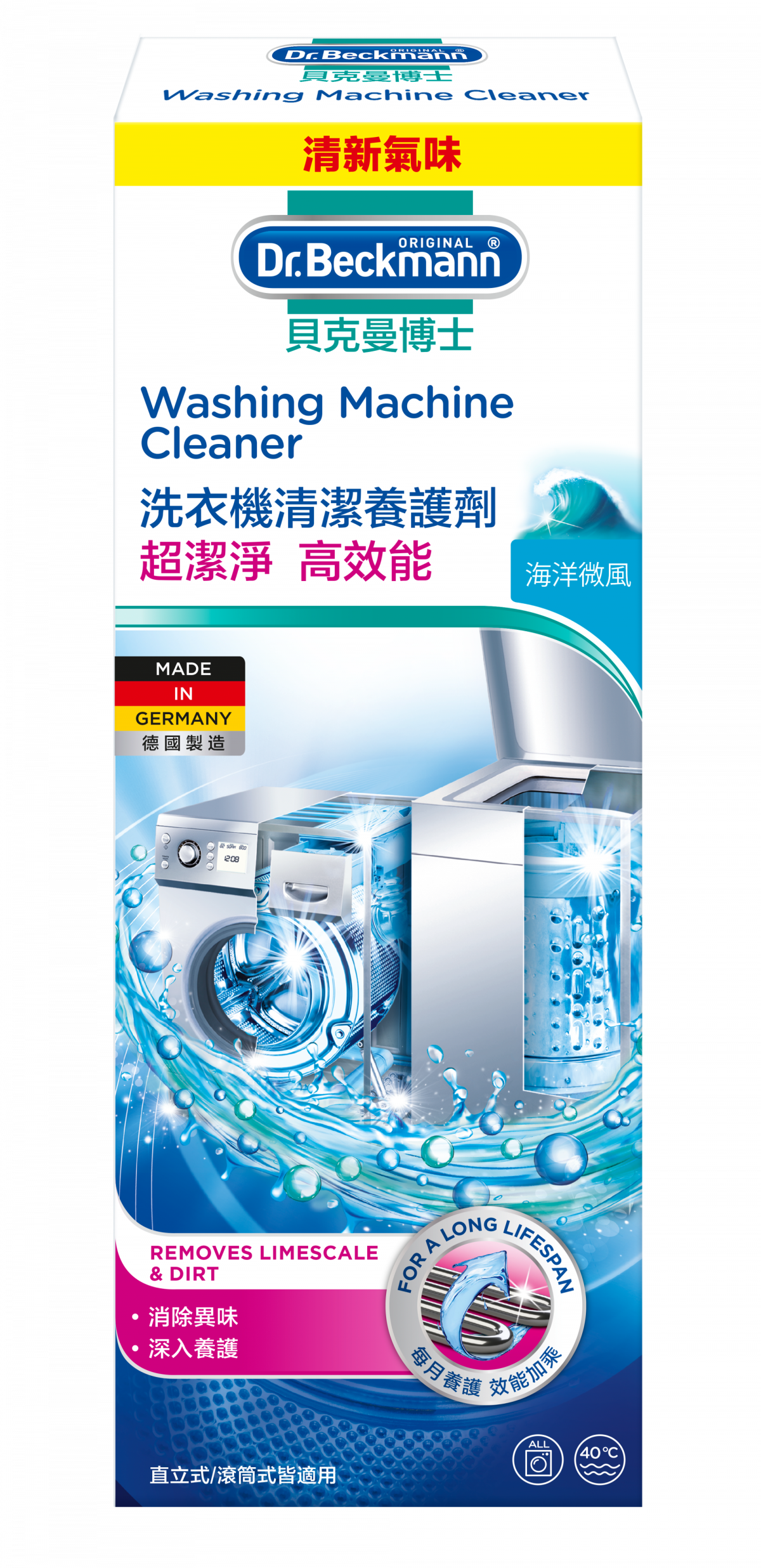 洗衣機專用清潔劑 (海洋微風) 250毫升