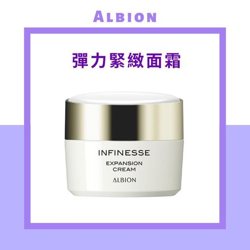 ALBION INFINESSE EXPANSION CREAM 30g