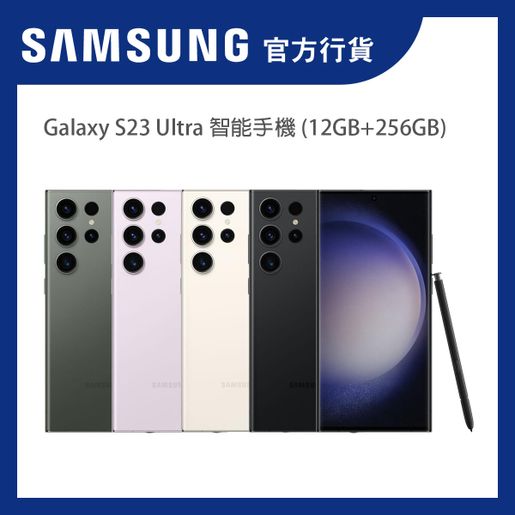 Samsung | Galaxy S23 Ultra 5G 智能手機(12GB+256GB) (叢林綠) SM