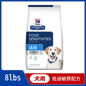 犬用 d/d 皮膚/食物敏感 低過敏原配方獸醫處方乾糧 【馬鈴薯鴨肉】8lb(此日期前最佳：2025.09)