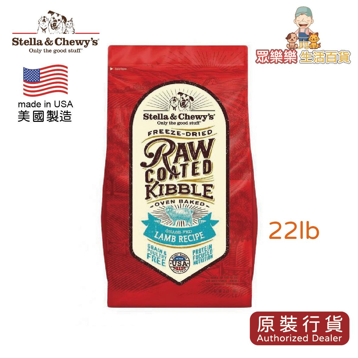 Stella & Chewy's Raw Coated Baked Kibble - Grass-Fed Lamb Dog Food 22lb **EXP: 24/02/2027
