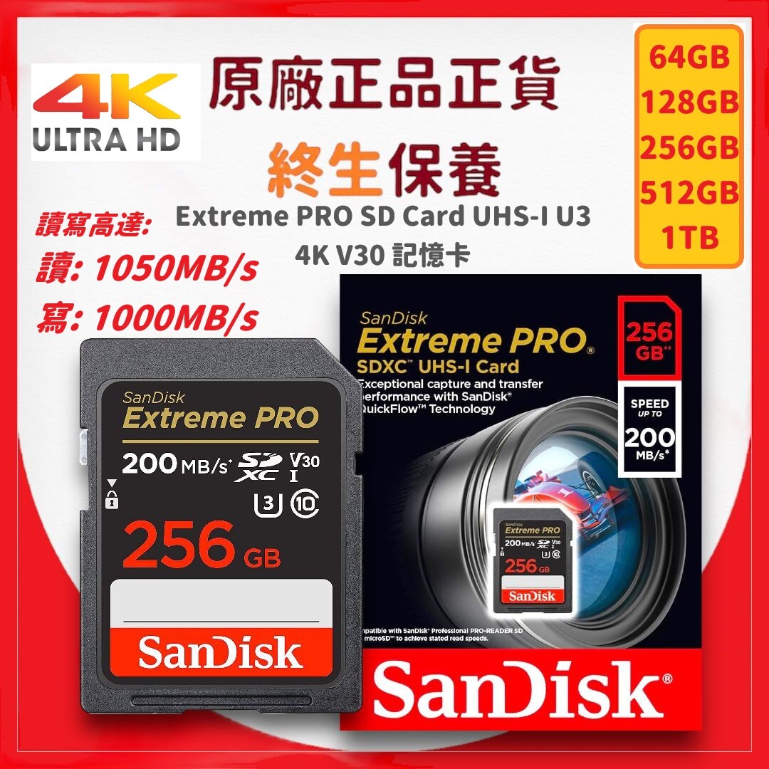 256GB Extreme PRO (200MB/s) SD 記憶卡 UHS-I U3 4K V30 (SDSDXXD-256G-GN4IN) -【原裝正貨】
