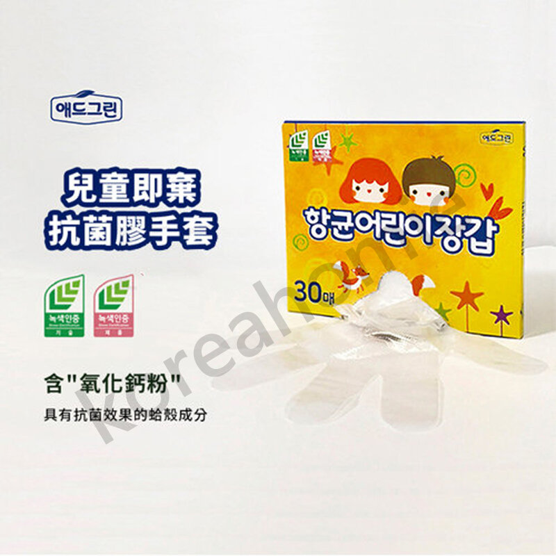 韓國製 兒童一次性即棄抗菌膠手套 (小童專用) - 1盒30個 항균어린이장갑