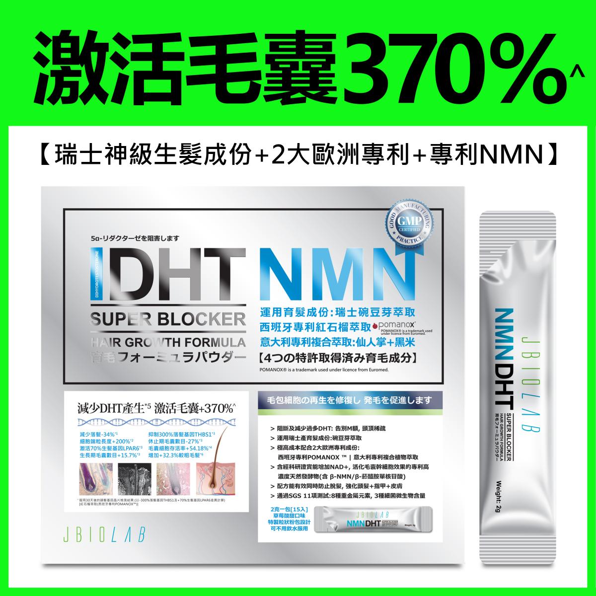 NMN+Hair Growth Formula DHT Blocker 2g x 15bags