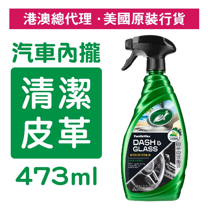 玻璃車廂清潔劑 680毫升 (T-930)