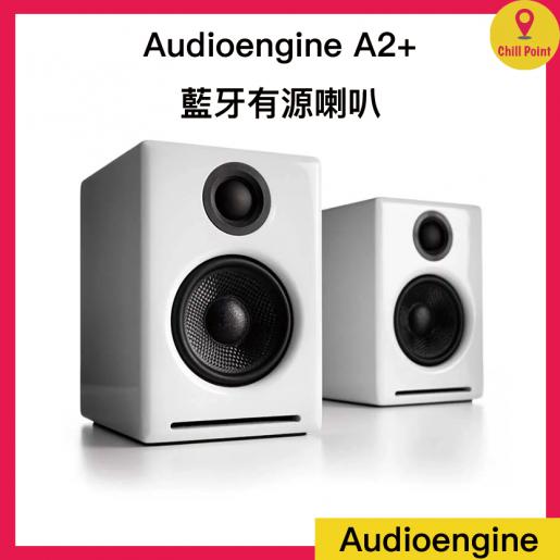 audioengine | Audioengine A2+ Wireless (藍牙有源喇叭) (白色