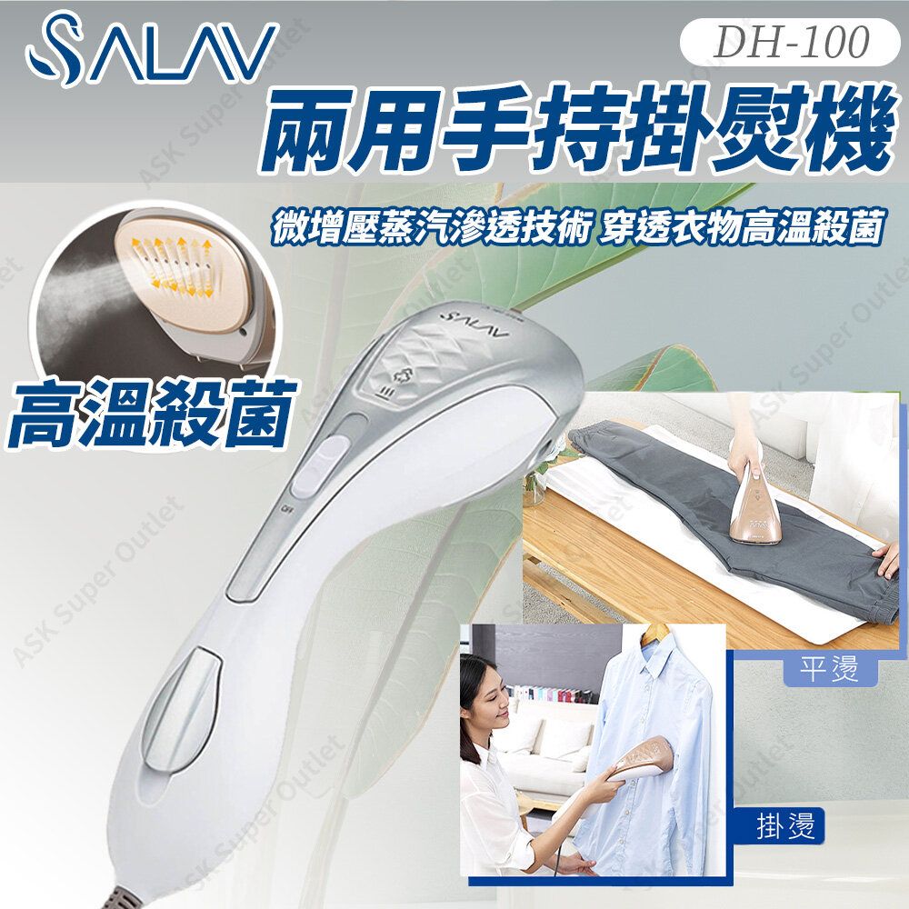 SALAV | 兩用手持掛熨機- DH-100 (銀色) | HKTVmall 香港最大網購平台