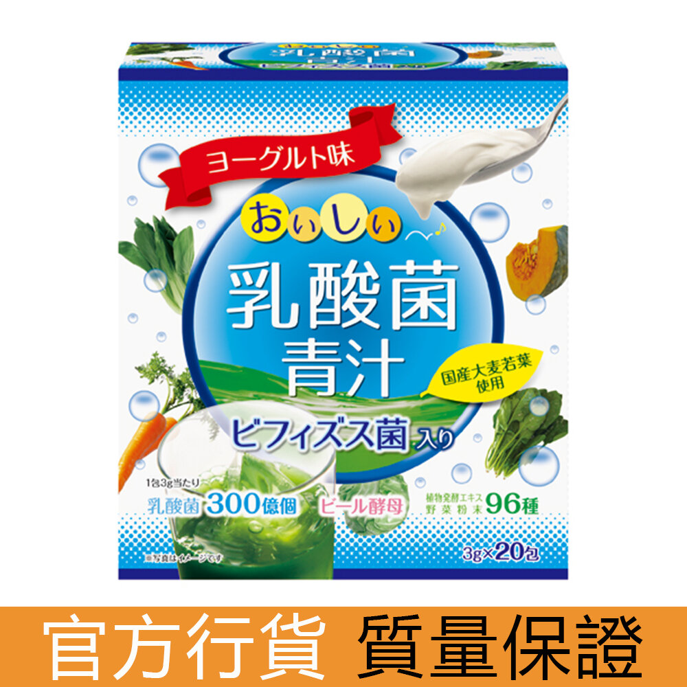 YUWA | 日本雙歧桿菌乳酸菌大麥若葉青汁20 包(每包含300億個乳酸菌