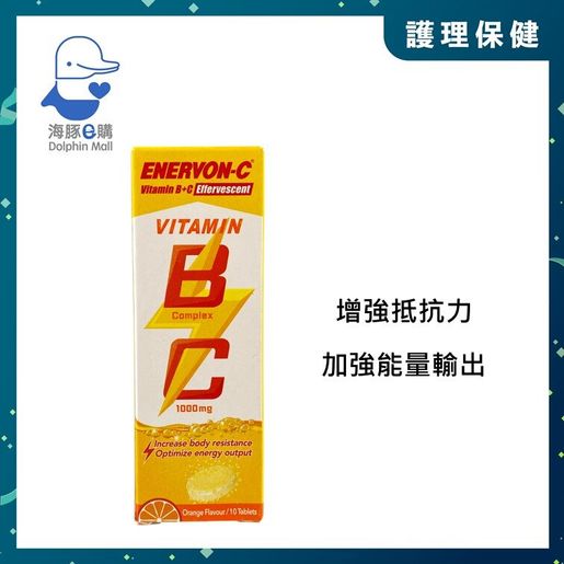 益能康| 維他命B雜+C水溶片(橙味) 10片【香港行貨】【最佳使用日期:01