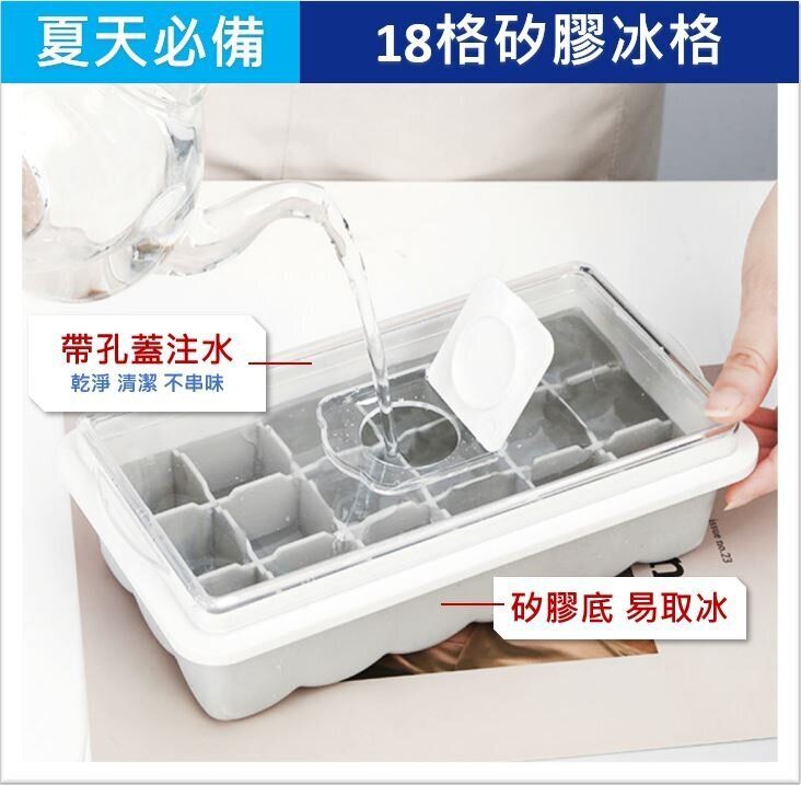 (1個) 帶蓋18格大冰粒矽膠冰格 帶孔蓋注水製冰模具 夏季自製冰塊模具