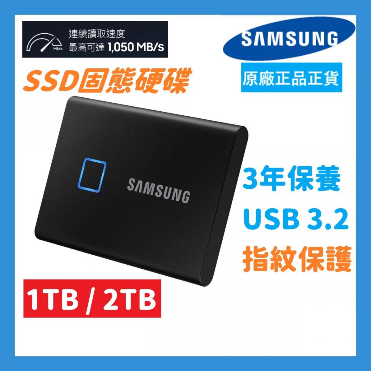 2TB T7 SSD-Touch (指紋保護) 外置固態硬碟 (MU-PC2T0K) -【原裝正貨】