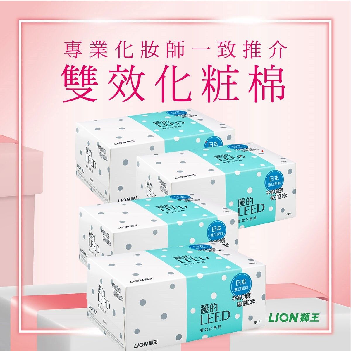 [4件優惠裝] 化妝棉