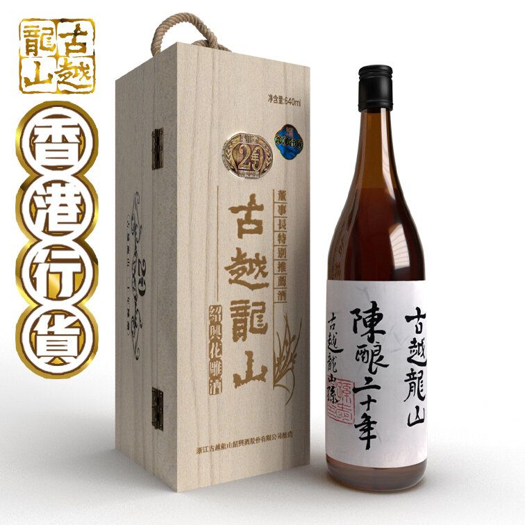 紹興酒 古越龍山 20年 - その他