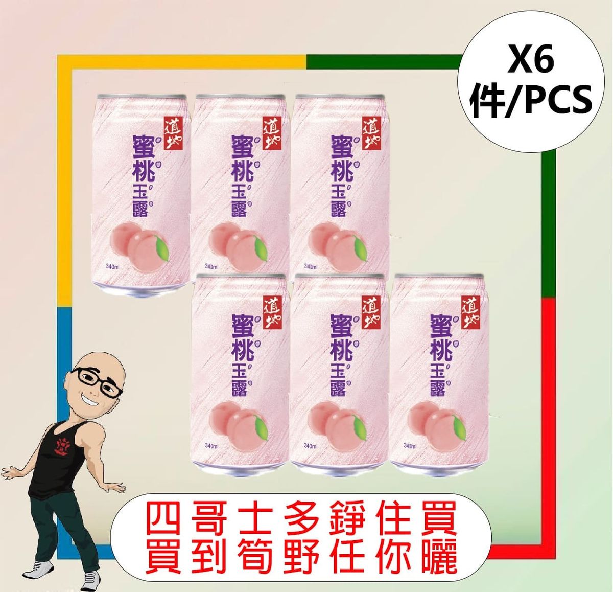 道地蜜桃玉露 310毫升 [6罐]