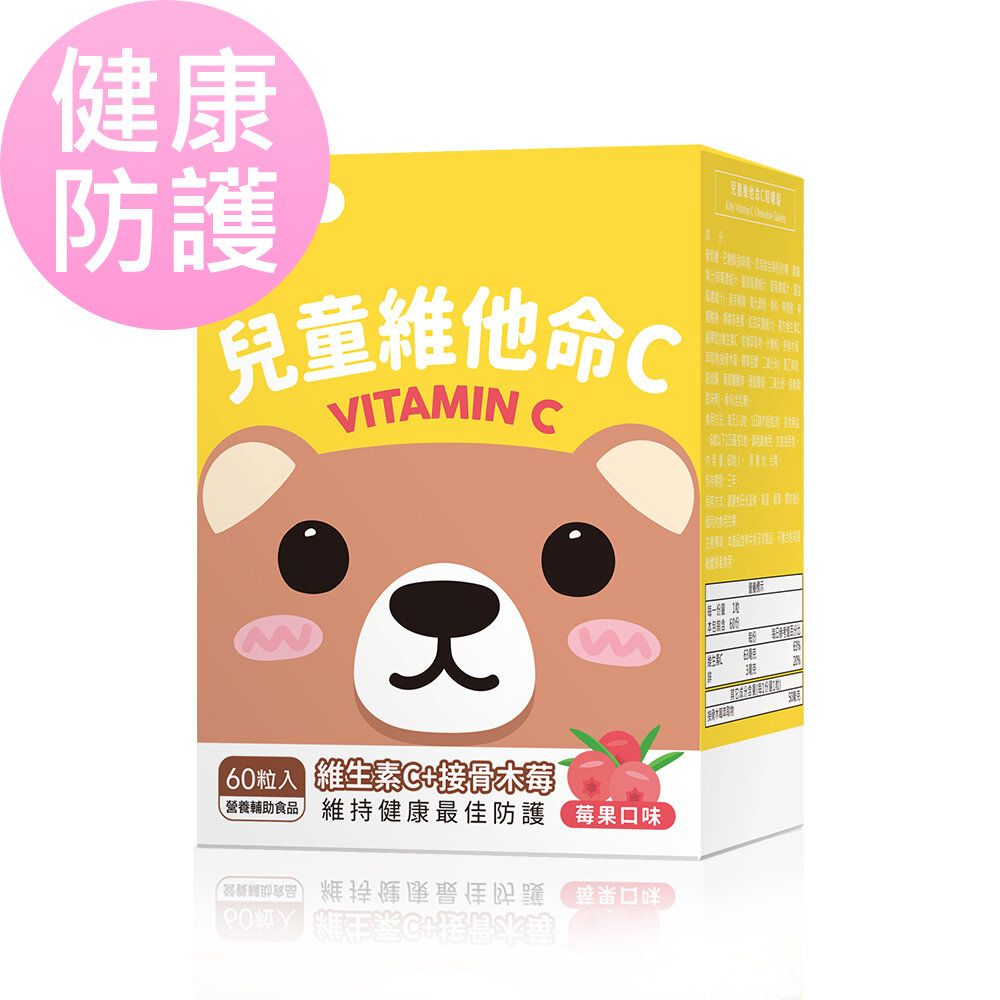 兒童維他命C 咀嚼錠 莓果口味 (60粒/盒)
