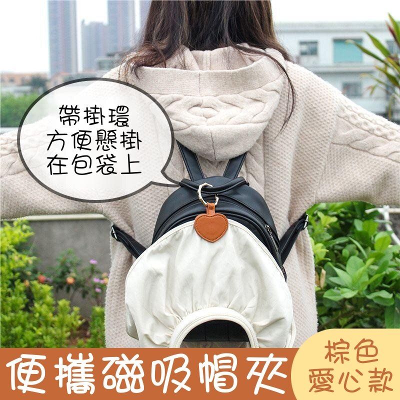 (心型) 便攜磁吸皮革帽夾 行山/遠足帽夾 漁夫帽/高爾夫球帽/遮陽帽創意帽夾 磁吸帽夾 帽子收納夾 方便掛於包包手袋 創意禮物