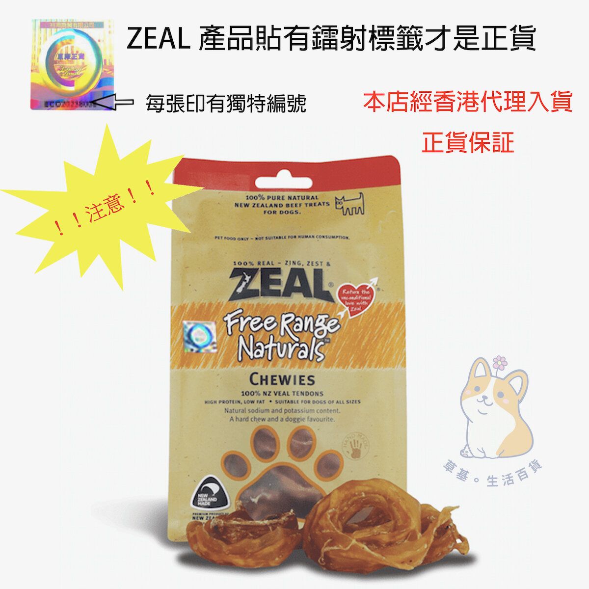 Zeal chewies best sale