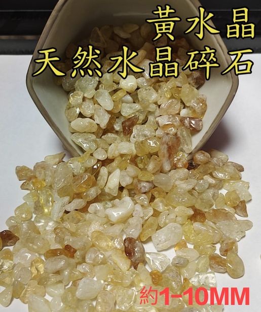 水晶宮藝| 天然黃水晶碎石[200G] | HKTVmall 香港最大網購平台