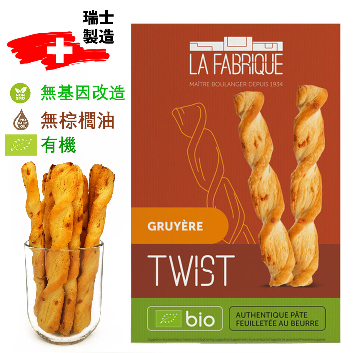 Snacks Organic Gruyere Cheese Twists, Puff Pastry Cheese Straws, Swiss Food (BBD: 1 may 2024)