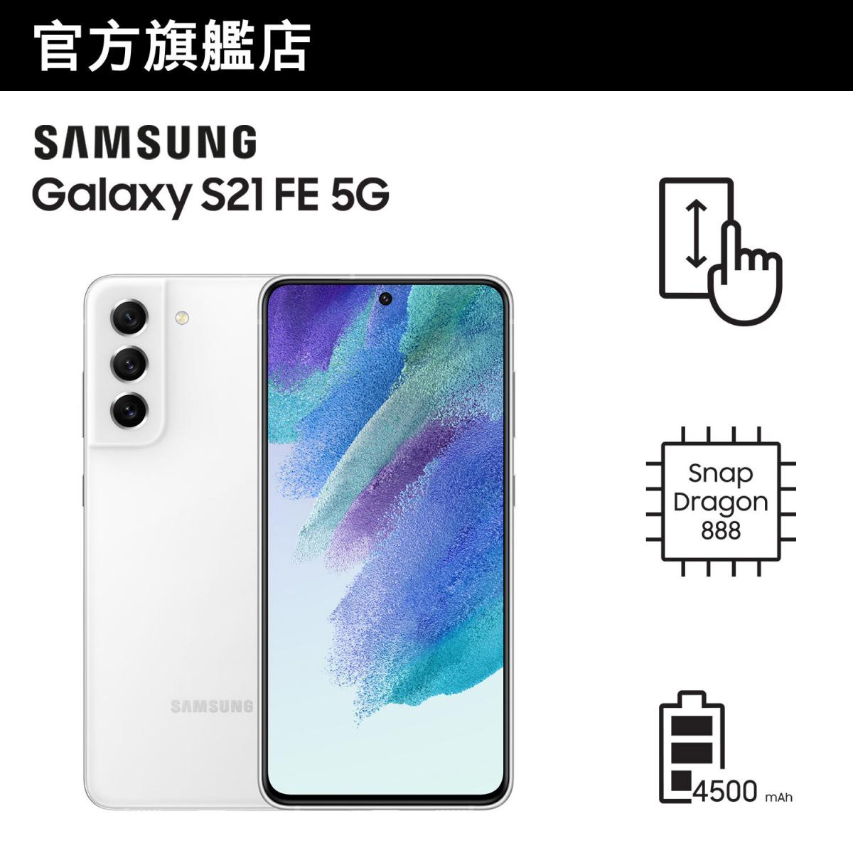 三星| Samsung 新品Samsung Galaxy S21 FE 智能手機(8GB+256GB) | 顏色 