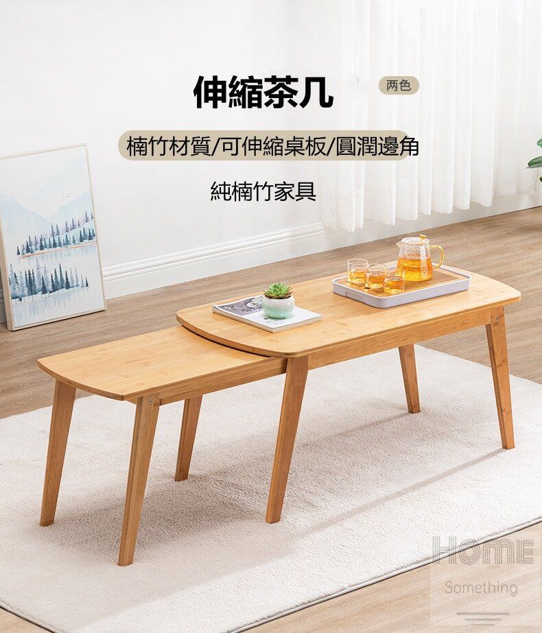 楠竹系列 竹制伸縮茶几*(100-155)cm-HS03142_WD