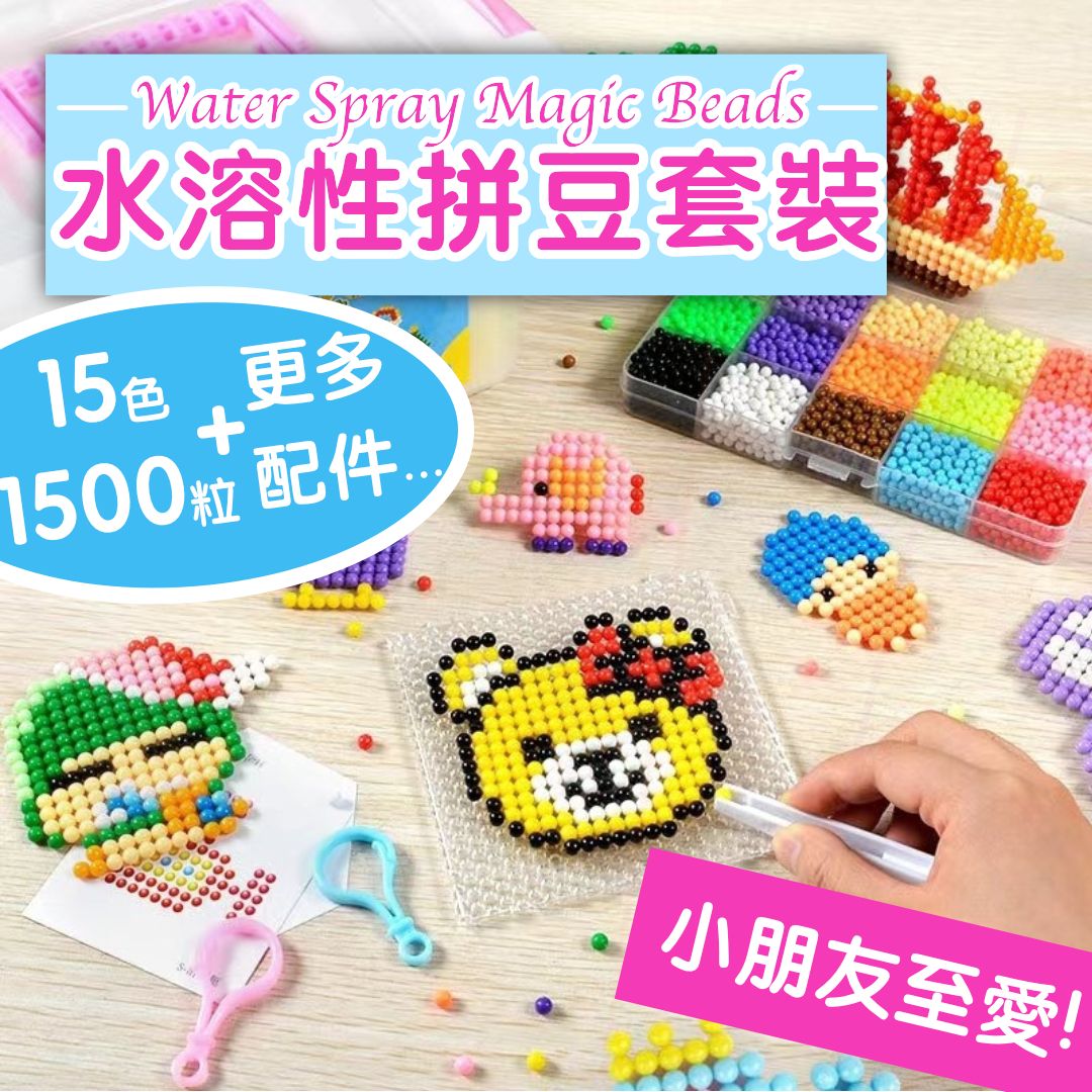 Water Spray Magic Beads Kit for Kids（15 Colors 1500pcs + Accs.）Educational DIY Toys for Boys Girls