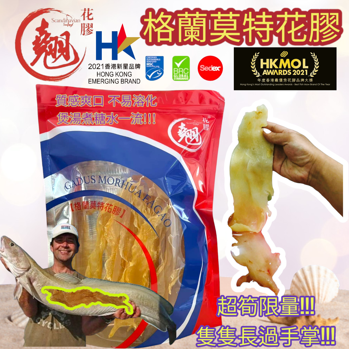 翹-格蘭莫特花膠 150G