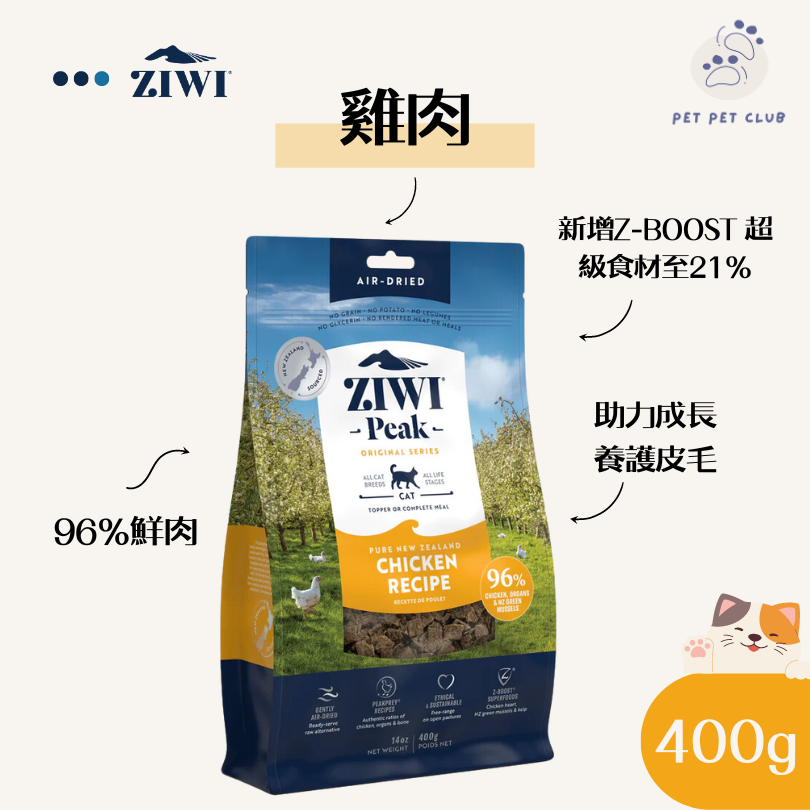 【放養雞】巔峰 風乾貓糧 400g 