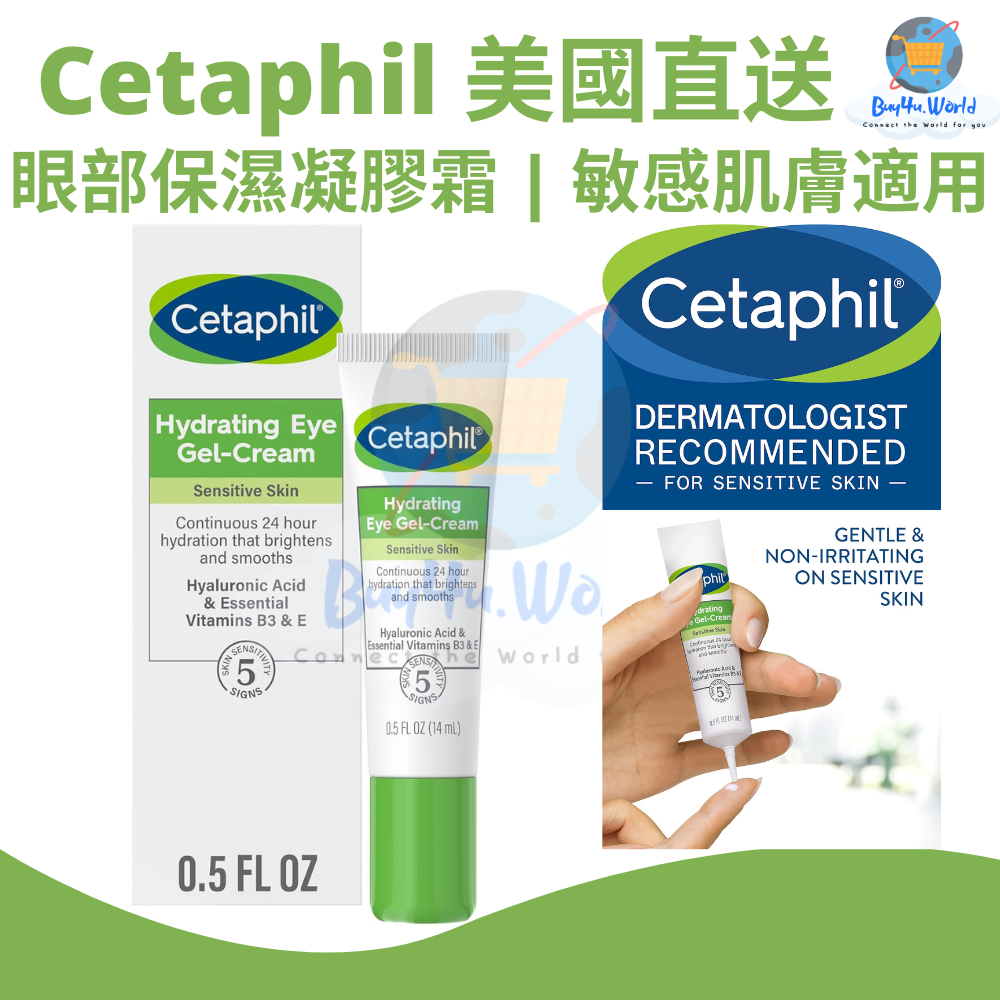 美國直送 | Cetaphil 眼部保濕凝膠霜 | 敏感肌膚適用 | 14ml | 平行進口貨品