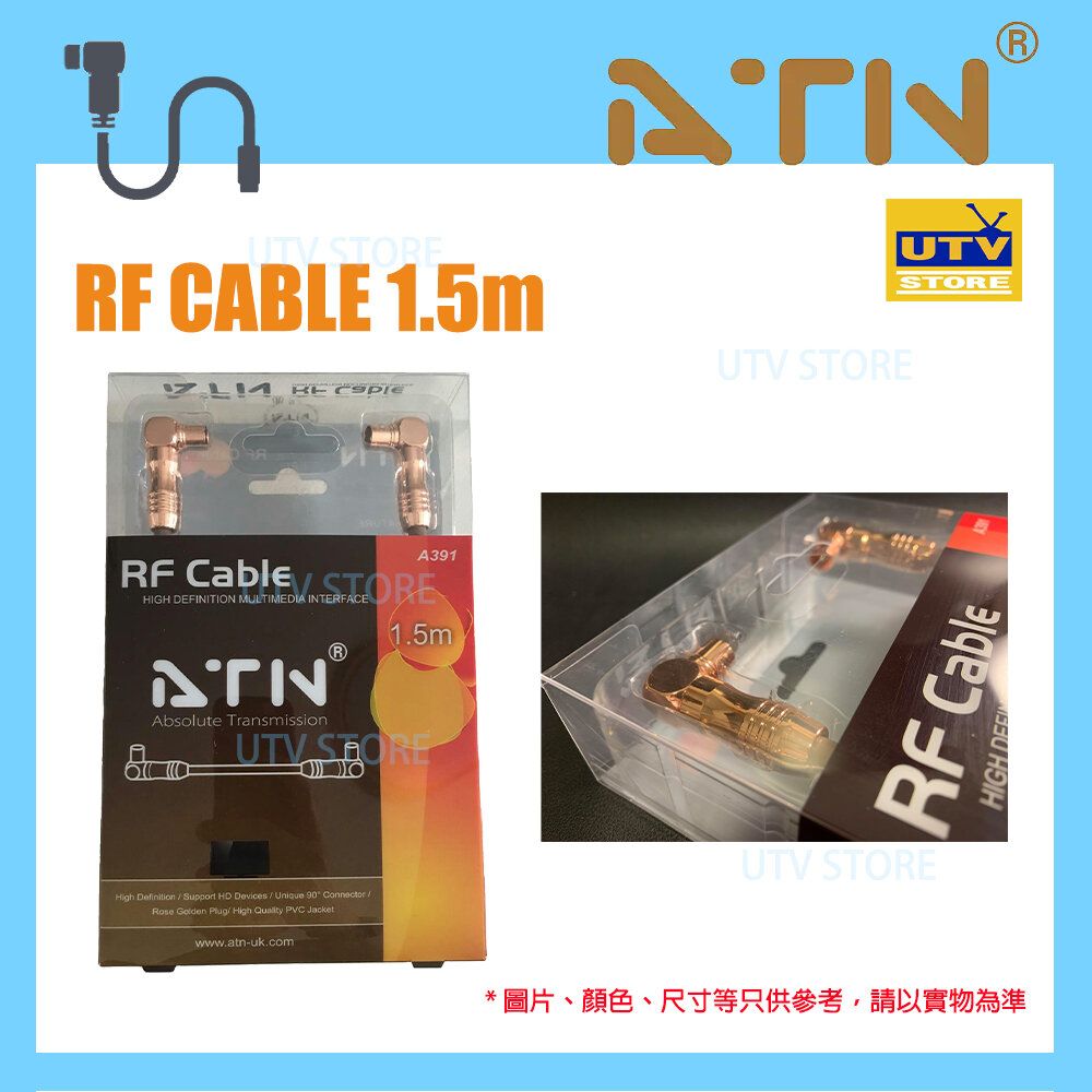 1.5米 RF Cable 射頻電纜高清多媒體接口天線 1.5M 數碼 智能電視天線 142717