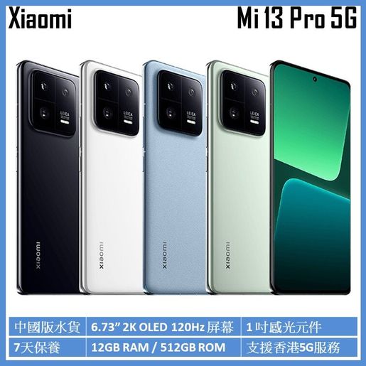 小米| 13 Pro 5G 12GB/512GB 智能手機平行進口[4色] 中國版| 顏色: 藍