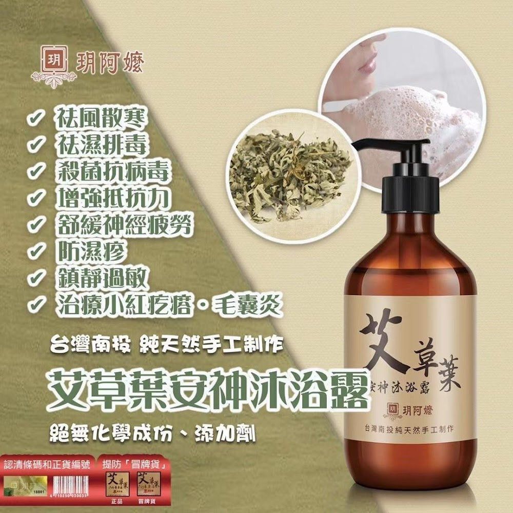 Nantou Grandma Yue Moxa Leaf Body Wash 500ml [Parallel Goods] BBD 01/12/2027 **Packaging may vary**
